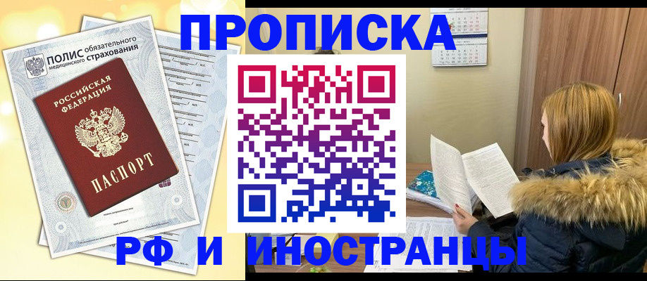 где прописаться в Ростове