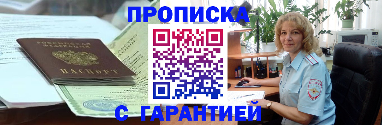 прописка для военкомата в Ростове