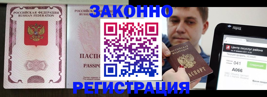 прописка 2025 в Ростове